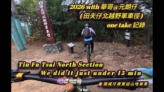 Mountain biking in Tin Fu Tsai North Section...