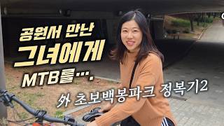 그녀에게 MTB를 빌려주었습니다 /...