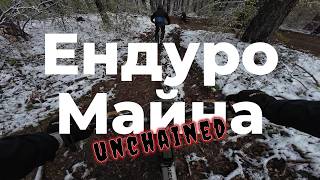 Ендуро Майна '26 ден 2