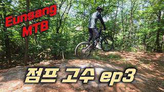 점프고수 3 점프 잘하는 법  Jump...