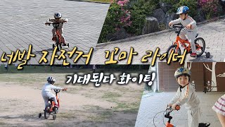 [어린이날 특집] 네발 자전거를 탄...