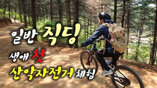 일반인 직장인 태어나 처음타보는...