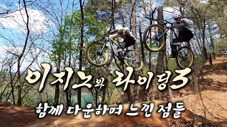 이지노와 함께한 MTB 라이딩 EP3...