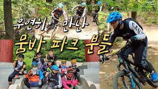 뭄바 MTB 파크 만드신분 만났습니다