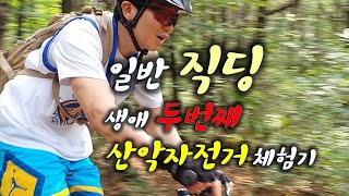 일반 직장인 생애 두 번째 산악...