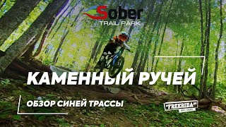 Обзор трейла Каменный...
