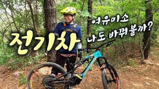 업힐 고민이 사라졌습니다. E-MTB...