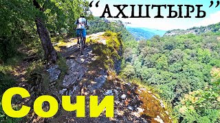 ТРЕЙЛЫ СОЧИ. Форелька....