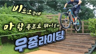 로드 남산 5분러 초보 MTB 비오는날...