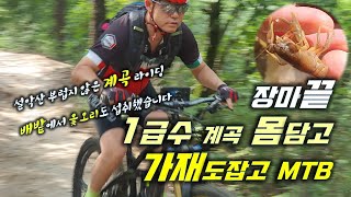 이맛에 MTB탑니다. 계곡에 몸담고 ...