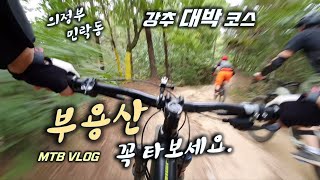 민락동 강추 코스 부용산 MTB 라이딩