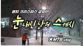 왠지 크리스마스 같았던 눈내린 날...