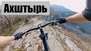 Сочи - трейл Ахштырь