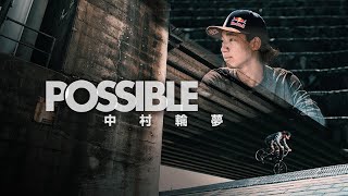 中村輪夢 (BMX) -...