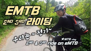 EMTB 구입후 산악 싱글 라이딩 경험기