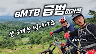 반지하와 함께 eMTB 급벙 - 활동...