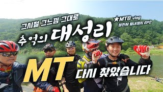 추억의 대성리 MT촌 방문했습니다 /...