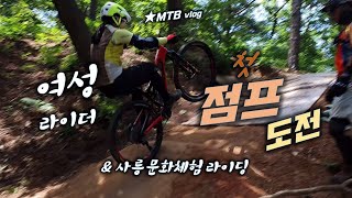 여성 라이더의 첫 점프 도전 / 사릉...