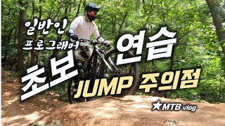 점프할 때 주의사항│일반인 초보...