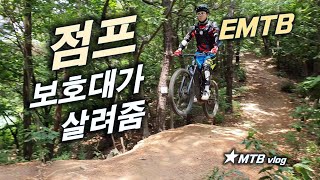 EMTB 점프 보호대 꼭하세요 필수...