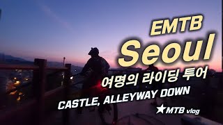 [EMTB SEOUL] 여명의 라이딩 - CASTLE /...