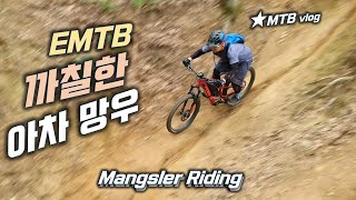 EMTB 아차 망우 제법 까칠한...