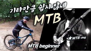 MTB 초보님 알고보니 수준급...