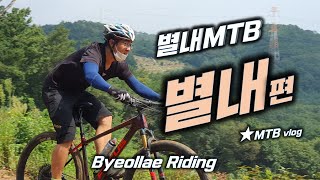 [MTB 종합세트-별내] 싱글 임도 계곡...
