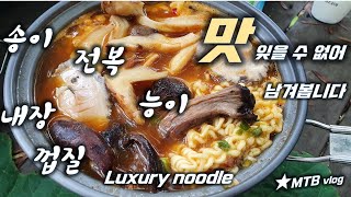 [형님라면] 라이딩 중 먹어본...