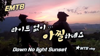 완전 멋집니다 │EMTB로 즐기는...