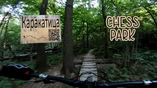 Чесс-парк | Каракатица