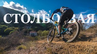 Трейл СТОЛБОВАЯ |...