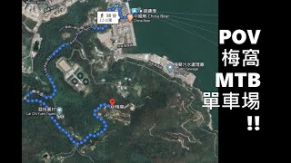 Hong Kong #梅窩 MTB Bike park 1...